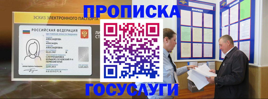 временная регистрация законно в Называевске